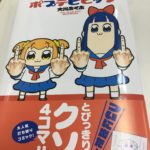 ポプテピピック