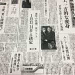 記念日の新聞、読売メモリーBOX