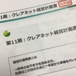 経営計画発表会を今年も