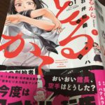 経済マンガ「どるから」は最高に面白い