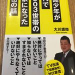 新聞少年が一代で4903世帯の大家になった秘密の話