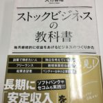 ストックビジネスの教科書