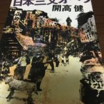 大阪の政治と経済と発展とかとか