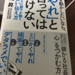 「やれ」と言ってはいけない