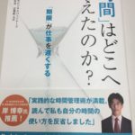 仕事からではなく時間からスタートする