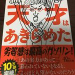 山ちゃん天才と思った本