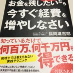 高収益安定企業の結果としてお金が残る