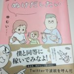 夫の扶養から抜け出したい