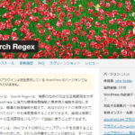 Search Regexでばばっと正規化