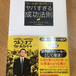 ウォール街の狼が明かす ヤバすぎる成功法則～ウルフ・オブ・ウォールストリート