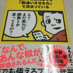 人生は、運よりも実力よりも「勘違いさせる力」で決まっている