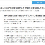 仲間と仕事を楽しみたい方へ