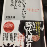 「ついていきたい」と思われるリーダーになれる本