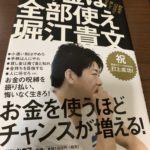 あり金は全部使え 貯めるバカほど貧しくなる