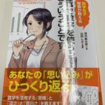 数学女子智香が教える仕事で数字を使うって、こういうことです