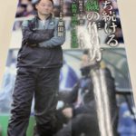 勝ち続ける組織の作り方: 青森山田高校サッカー部の名将が明かす指導・教育・育成・改革論