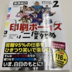 印刷ボーイズは二度死ぬ 業界あるある「トラブル祭り」