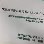 田辺産業技術専門学院の生徒さんへ～夢を叶えることについて