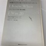 20歳のときに知っておきたかったこと～スタンフォード大学集中講義