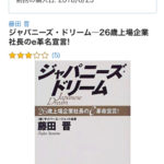 ジャパニーズドリーム何回買ってるんだと気付く