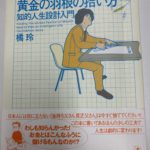 お金持ちになれる黄金の羽根の拾い方