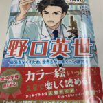 低中学年から楽しめる「野口英世」