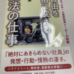 不自由を自由に変える魔法の仕事～日本一の義肢装具メーカーの挑戦