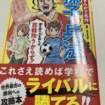 孫子の兵法～彼を知り己を知れば100戦危うべからず