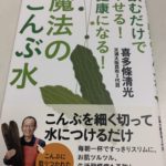 昆布革命の昆布おじさん喜多條さん