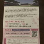 桜スタジアム建設＝寄附者内覧会および寄附者銘板お披露目会