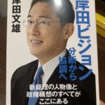 岸田ビジョン 分断から協調へ