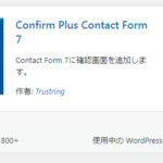 Confirm Plus Contact Form 7