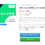 お問い合わせ管理 for EC-CUBE4