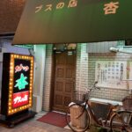 ビジネスにおける再現性とブスの店