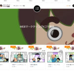 WEBマーケティング4コマ漫画