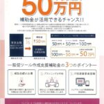 販促ツール作成支援補助金【和歌山県内中小企業者様限定】