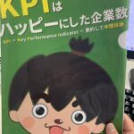 KPIはハッピーにした企業数