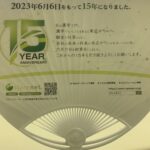 15年感謝を込めて　うちわデザイン2023年