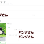 LINE Official Account Managerでのリッチメッセージ