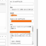 MW WP Form – WordPress プラグインでのメール