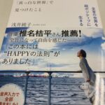 令和の虎～浅井 純子さん 視覚障がい者でも働ける暗闇ヘッドスパでハッピーな世の中にしたい