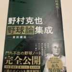 【２】社会人軟式野球でいい成績を残すには