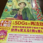 SDGsで再注目のレイチェルカーソンがまんが人物伝に