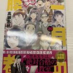 二月の勝者20巻出た！絶対合格の教室