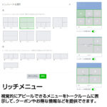 LINEでのリッチメニュー作成について
