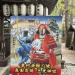 真田丸のあった三光神社におまいり