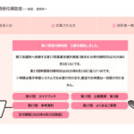 小規模事業者持続化補助金【一般型】17回　（様式4）の受付締切日は2025年6月3日