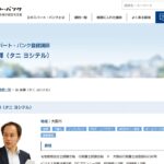 エキスパート・バンク登録講師に登録